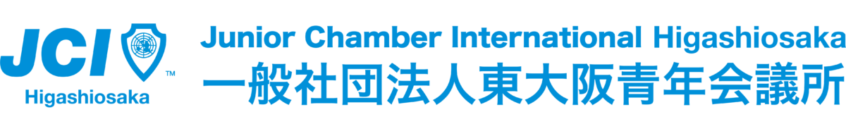 一般社団法人東大阪青年会議所